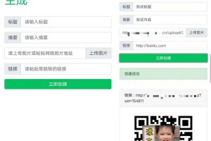 微信分享卡片自定义生成源码