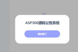 网站公告通知系统 带后台源码 来源于彩虹系统