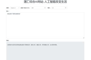 莲匸AI网站系统PHP源码 openai接口