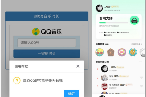 引流刷QQ音乐听歌时长源码