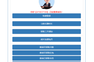QQ权益多合一在线领取源码
