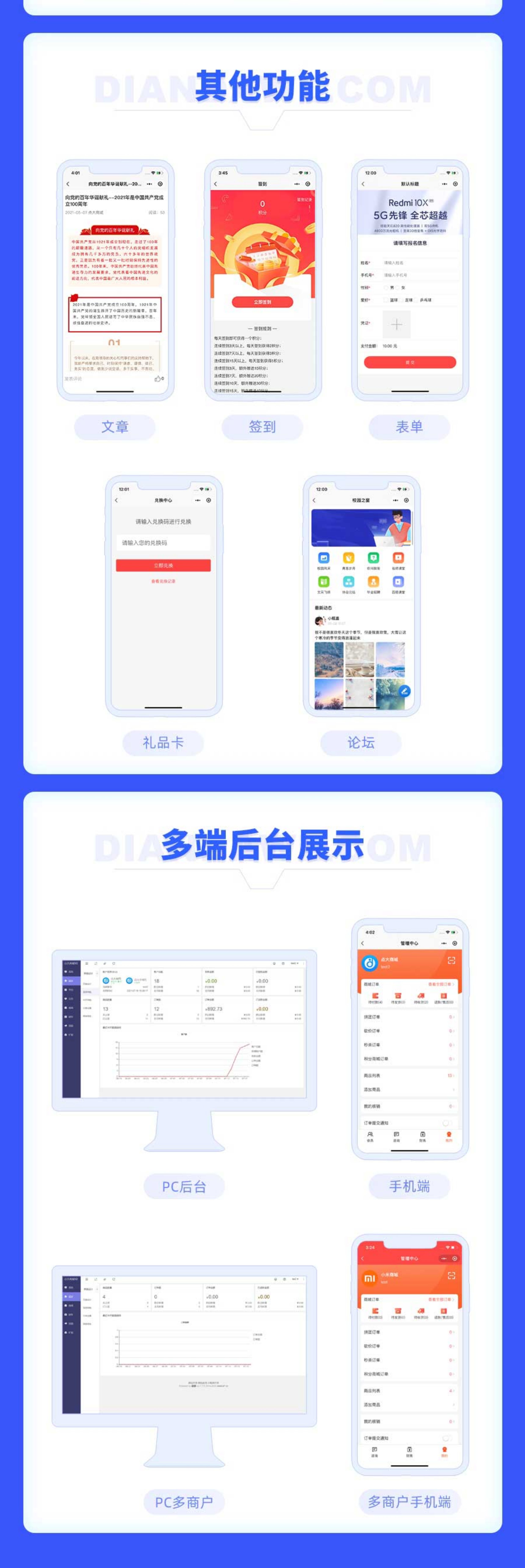 点大商城V2独立版源码SAAS部署小程序H5公众号uniapp可二开vue