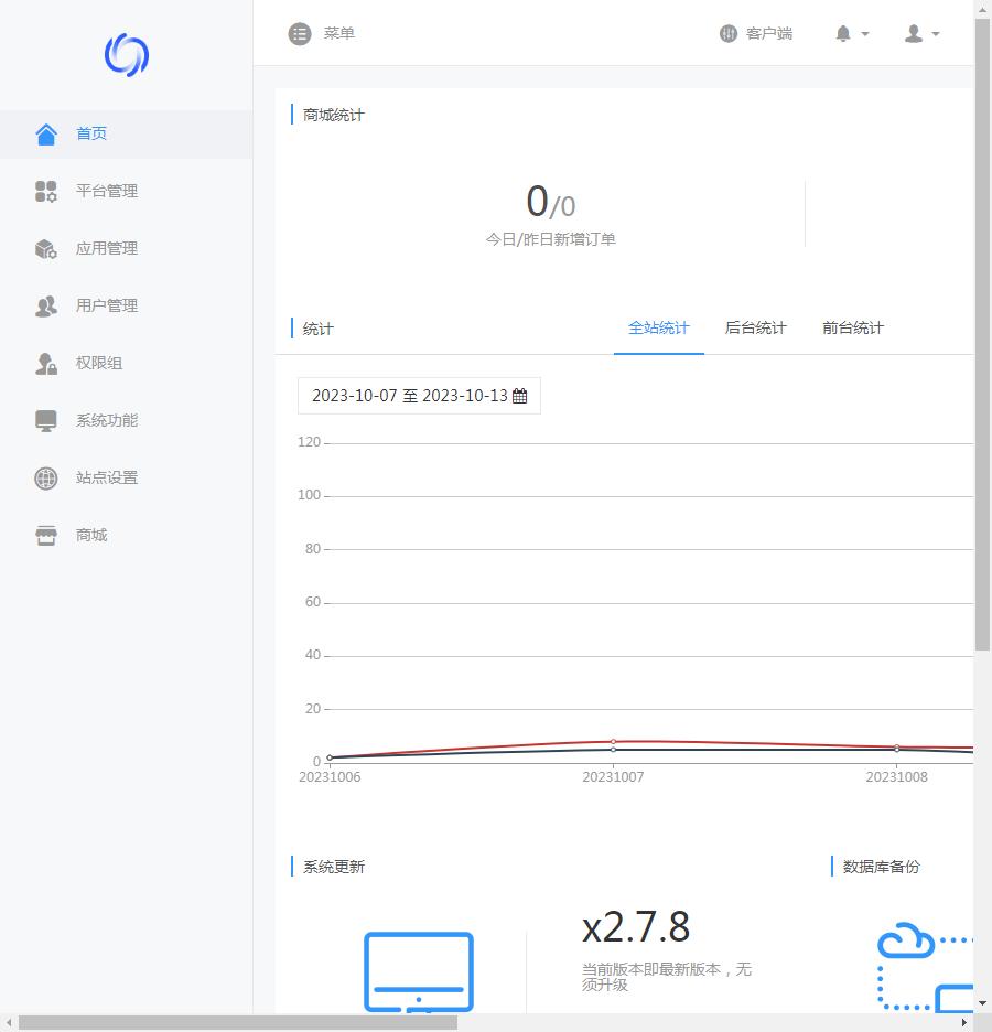 微擎框架v2.7.8去授权一键安装纯净商业版源码