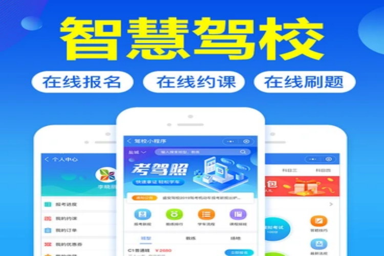 智慧驾校驾考系统全类型车型驾考系统小程序APPh5微信公众号源码软件开发接受定制