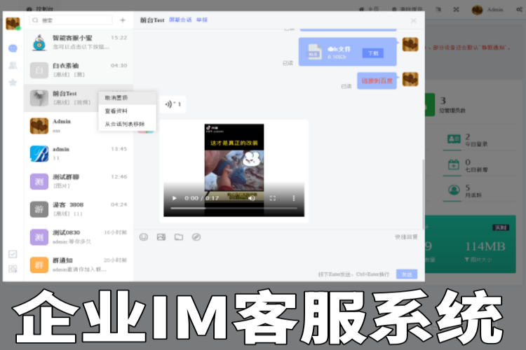 企业IM即时通讯客服系统源码ThinkPHP+uni-app开发支持PC/H5/微信小程序/Android/IOS/App