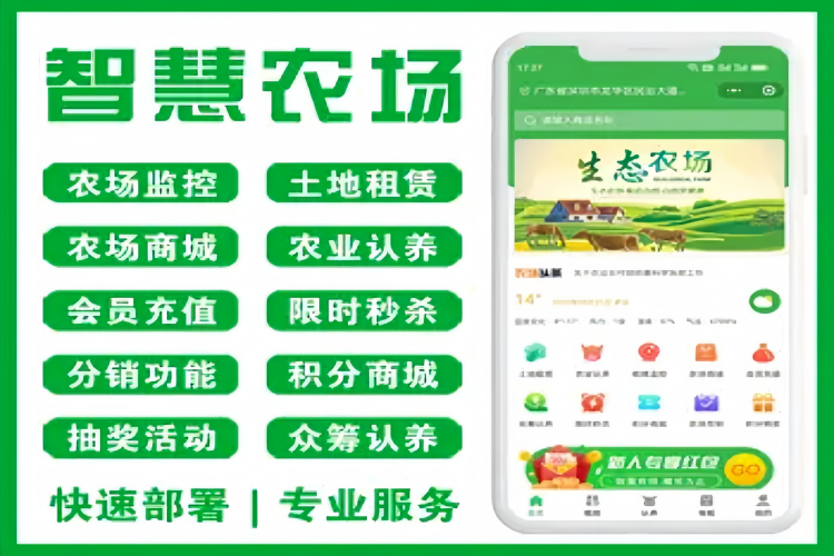 智慧农场土地租赁家禽认养众筹实时监控商品溯源农业积分商城秒杀助农小程序源码