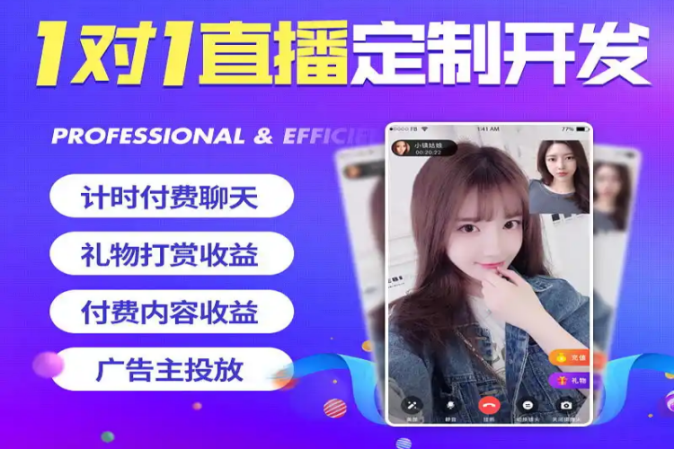 一对一语音视频直播双端原生+php后台源码 社交交友APP匹配语音视频聊天即时通信源码