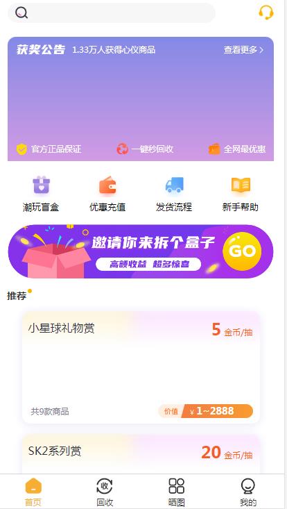 最新盲盒源码