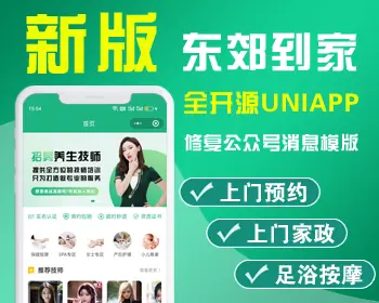 仿东郊到家同城上门服务推拿按摩美容家政足浴预约技师派单公众号小程序APP