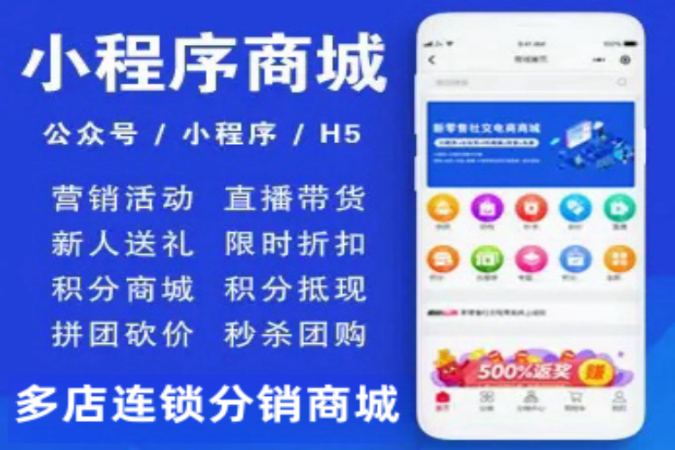 新零售品牌连锁门店系统小程序分销商城源码pc+h5+小程序+App