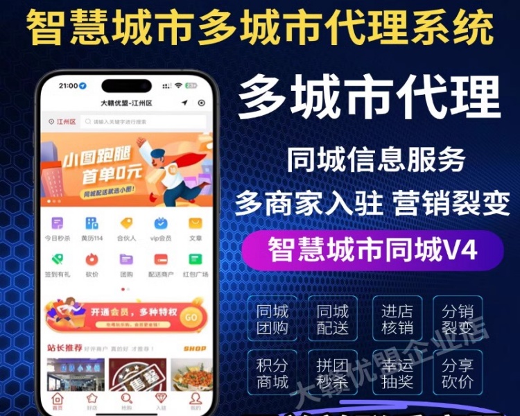 智慧城市同城信息发布系统本地生活商圈独立版APP公众号小程序开源源码