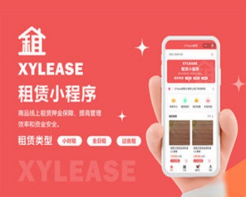 租赁小程序出租物品diy装修 uniapp+php
