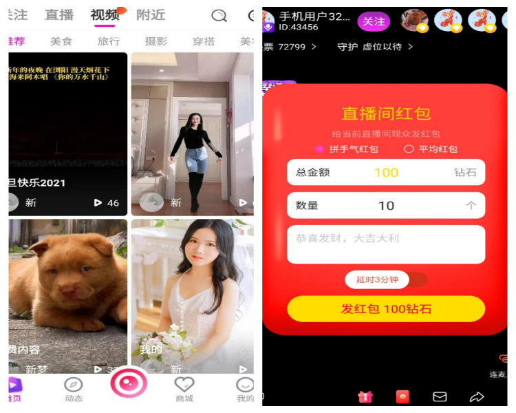 短视频带货直播商城 社交娱乐直播系统聊天交友完美运营APP源码