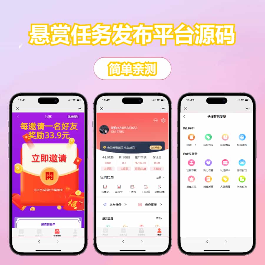 去授权2026全新「悬赏任务发布平台源码」拉新地推系统源码发布