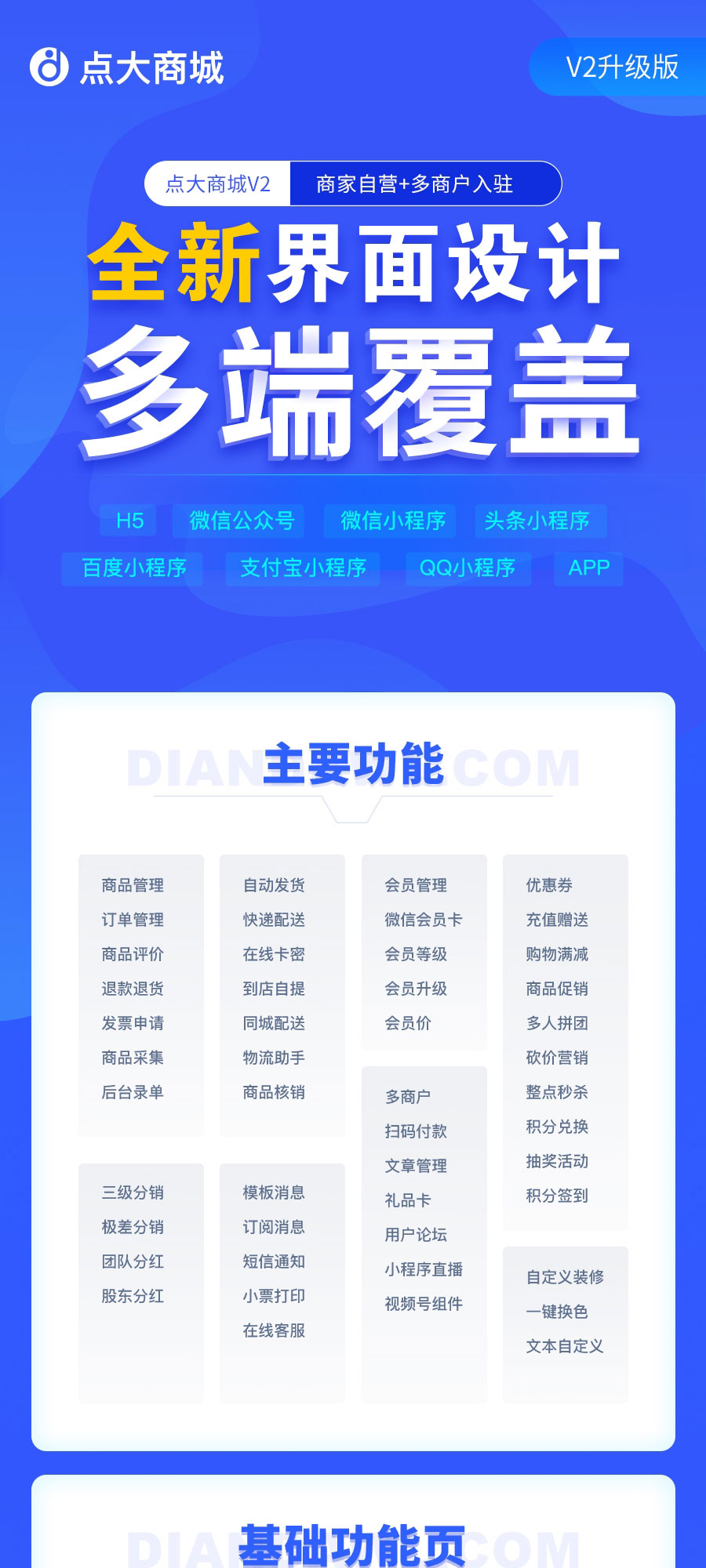 【独立版】点大商城V2_2.5.1全开源全插件含unipp前端，新增公众号类目模板消息